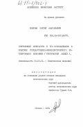 Полухин, Сергей Анатольевич. Современный монетаризм и его использование в практике государственно-монополистического регулирования экономикой (критический анализ): дис. кандидат экономических наук: 08.00.01 - Экономическая теория. Москва. 1984. 184 с.