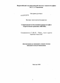 Бондаренко, Валерия Анатольевна. Современный отечественный кинематограф и теоретические принципы ОПОЯЗа: дис. кандидат искусствоведения: 17.00.03 - Кино-, теле- и другие экранные искусства. Москва. 2009. 174 с.