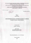 Фоуд, Иусиф Хамис. Современный подход к лечению больных с камнями тазового отдела мочеточника: дис. кандидат медицинских наук: 14.00.40 - Урология. Санкт-Петербург. 2006. 131 с.