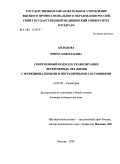 Холодова, Ирина Николаевна. Современный подход к реабилитации детей первых лет жизни с функциональными и пограничными состояниями: дис. доктор медицинских наук: 14.00.09 - Педиатрия. Москва. 2005. 307 с.