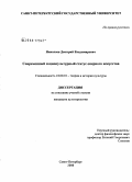 Николаев, Дмитрий Владимирович. Современный социокультурный статус оперного искусства: дис. кандидат культурологии: 24.00.01 - Теория и история культуры. Санкт-Петербург. 2008. 183 с.