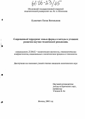 Лукасевич, Елена Витальевна. Современный терроризм: новые формы и методы в условиях развития научно-технической революции: дис. кандидат политических наук: 23.00.02 - Политические институты, этнополитическая конфликтология, национальные и политические процессы и технологии. Москва. 2005. 174 с.