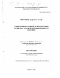 Меконнен Арефейне Ассефа. Современный уровень и перспективы развития сахарной промышленности Эфиопии: дис. кандидат экономических наук: 08.00.05 - Экономика и управление народным хозяйством: теория управления экономическими системами; макроэкономика; экономика, организация и управление предприятиями, отраслями, комплексами; управление инновациями; региональная экономика; логистика; экономика труда. Москва. 2000. 122 с.