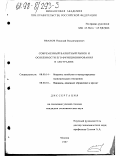 Иванов, Николай Владимирович. Современный валютный рынок и особенности его функционирования в Австралии: дис. кандидат экономических наук: 08.00.14 - Мировая экономика. Москва. 1997. 142 с.