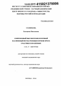 Солонцова, Екатерина Николаевна. Современный высокотехнологичный плазменный метод резекции печени при ее очаговых поражениях: дис. кандидат наук: 14.01.17 - Хирургия. Москва. 2015. 118 с.