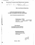 Пастухова, Надежда Борисовна. Союз России и Белоруссии: этапы, особенности, перспективы: Конституционно-правовой аспект: дис. кандидат юридических наук: 12.00.02 - Конституционное право; муниципальное право. Москва. 2000. 177 с.