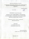 Пермякова, Татьяна Николаевна. Союзная скрепа коль скоро в современном русском языке: семантико-прагматический и лексикографический аспекты: дис. кандидат филологических наук: 10.02.01 - Русский язык. Новосибирск. 2011. 195 с.