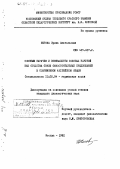 Пегова, Ирина Анатольевна. Союзные наречия и эквиваленты союзных наречий как средства связи самостоятельных предложений в современном английском языке: дис. кандидат филологических наук: 10.02.04 - Германские языки. Москва. 1982. 209 с.