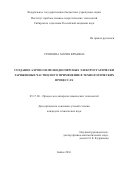 Степкина, Мария Юрьевна. Создание аэрозоля мелкодисперсных электростатически заряженных частиц и его применение в технологических процессах: дис. кандидат наук: 05.17.08 - Процессы и аппараты химической технологии. Бийск. 2016. 163 с.