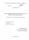 Нгуен Нгок Хынг. Создание антифрикционных композиционных материалов на основе фенилона с помощью взрывной обработки: дис. кандидат технических наук: 05.02.01 - Материаловедение (по отраслям). Волгоград. 2009. 190 с.