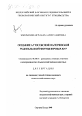 Хмельницкая, Тамара Александровна. Создание аутосексной материнской родительской формы яичных кур: дис. кандидат сельскохозяйственных наук: 06.02.01 - Разведение, селекция, генетика и воспроизводство сельскохозяйственных животных. Сергиев Посад. 1999. 130 с.