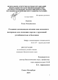 Лашина, Нина Михайловна. Создание дигаплоидов ячменя как исходного материала для селекции сортов с групповой устойчивостью к болезням: дис. кандидат наук: 06.01.07 - Плодоводство, виноградарство. Санкт-Петербург. 2015. 207 с.