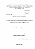 Бабичев, Александр Анатольевич. Создание эффективного вооружения шарошечных долот для разбуривания мягких и мягко-средних пород: дис. кандидат технических наук: 25.00.15 - Технология бурения и освоения скважин. Москва. 2008. 162 с.