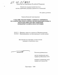 Терехин, Николай Александрович. Создание экологичных и виброустойчивых механических модулей высокопроизводительного оборудования для выращивания монокристаллического кремния: дис. кандидат технических наук: 05.02.13 - Машины, агрегаты и процессы (по отраслям). Красноярск. 2004. 230 с.