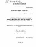 Филянин, Александр Тимофеевич. Создание экстракционных центробежных полупротивоточных генераторов для производства радионуклидов медицинского назначения: дис. кандидат технических наук: 05.17.02 - Технология редких, рассеянных и радиоактивных элементов. Москва. 2004. 146 с.