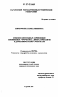 Ширшова, Екатерина Сергеевна. Создание эпоксидных композиций пониженной горючести с антистатическими и диэлектрическими свойствами: дис. кандидат технических наук: 05.17.06 - Технология и переработка полимеров и композитов. Саратов. 2007. 119 с.