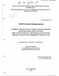 Лепп, Наталия Владимировна. Создание гомозиготной по транслокации хромосом линии весенней капустной мухи Delia brassicae Bouche, пригодной для получения гибридов с высокой наследуемой стерильностью: дис. кандидат биологических наук: 03.00.09 - Энтомология. Санкт-Петербург. 2003. 147 с.