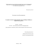 Клепикова Анна Владимировна. Создание и анализ экспрессионных карт Arabidopsis thaliana и Capsella bursa-pastoris: дис. кандидат наук: 03.02.07 - Генетика. ФГБНУ «Федеральный исследовательский центр Институт цитологии и генетики Сибирского отделения Российской академии наук». 2020. 179 с.