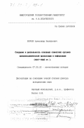 Борков, Александр Васильевич. Создание и деятельность основных советских органов внешнеполитической пропаганды и информации, 1917-1945 гг.: дис. доктор исторических наук: 07.00.02 - Отечественная история. Нижний Новгород. 1997. 360 с.