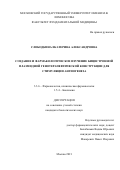 Слободкина Екатерина Александровна. Создание и фармакологическое изучение бицистронной плазмидной генотерапевтической конструкции для стимуляции ангиогенеза: дис. кандидат наук: 00.00.00 - Другие cпециальности. ФГБНУ «Институт экспериментальной медицины». 2021. 134 с.