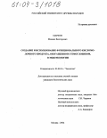 Марков, Михаил Викторович. Создание и использование функционального кисломолочного продукта, обогащенного гемоглобином, в эндоэкологии: дис. кандидат биологических наук: 03.00.16 - Экология. Москва. 2004. 134 с.