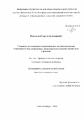 Волковский, Сергей Александрович. Создание и исследование алгоритмических методов повышения точностных и эксплуатационных характеристик волоконно-оптического гироскопа: дис. кандидат наук: 05.11.01 - Приборы и методы измерения по видам измерений. Санкт-Петербург. 2016. 147 с.