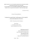 Ситенков Александр Юрьевич. Создание и исследование микро- и наноразмерных систем доставки на основе полиметакрилатных комплексов: дис. кандидат наук: 14.04.01 - Технология получения лекарств. ФГАОУ ВО Первый Московский государственный медицинский университет имени И.М. Сеченова Министерства здравоохранения Российской Федерации (Сеченовский Университет). 2020. 165 с.