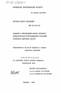 Карташов, Виктор Васильевич. Создание и исследование молота ковочного пневматического, обеспечивающего получение стабильных единичных ударов: дис. кандидат технических наук: 05.03.05 - Технологии и машины обработки давлением. Воронеж. 1984. 241 с.