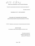 Иванников, Петр Александрович. Создание и исследование рабочего оборудования для крупноблочной разработки мерзлых грунтов: дис. кандидат технических наук: 05.05.04 - Дорожные, строительные и подъемно-транспортные машины. Томск. 2004. 190 с.