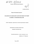 Коротков, Владимир Сергеевич. Создание и исследование работоспособности ручной машины с волновой передачей: дис. кандидат технических наук: 05.05.04 - Дорожные, строительные и подъемно-транспортные машины. Томск. 2003. 140 с.