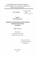 Мурашев, Борис Владимирович. Создание и изучение биологических свойств кандидатных ДНК-вакцин против ВИЧ: дис. кандидат биологических наук: 03.00.04 - Биохимия. Санкт-Петербург. 2007. 196 с.