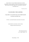 Маланханова Туяна Баировна. Создание и характеристика клеточной модели болезни Хантингтона: дис. кандидат наук: 03.03.04 - Клеточная биология, цитология, гистология. ФГБНУ «Федеральный исследовательский центр Институт цитологии и генетики Сибирского отделения Российской академии наук». 2020. 118 с.