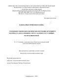 Юдина Виктория Николаевна. Создание и морфо-биологическое изучение исходного материала для селекции сорго сахарного в условиях Республики Крым: дис. кандидат наук: 00.00.00 - Другие cпециальности. ФГБУН «Ордена Трудового Красного знамени Никитский ботанический сад - Национальный научный центр РАН». 2023. 157 с.