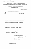 Волчков, Евгений Михайлович. Создание и обоснование параметров инерционных муфт для ленточных и скребковых конвейеров: дис. кандидат технических наук: 05.05.06 - Горные машины. Кемерово. 1982. 158 с.