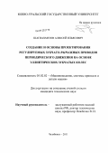 Шагиахметов, Алексей Ильясович. Создание и основы проектирования регулируемых зубчато-рычажных приводов периодического движения на основе эллиптических зубчатых колес: дис. кандидат технических наук: 05.02.02 - Машиноведение, системы приводов и детали машин. Челябинск. 2011. 168 с.