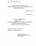 Костенко, Галина Александровна. Создание и оценка исходного материала капусты белокочанной в гетерозисной селекции на скороспелость: дис. кандидат сельскохозяйственных наук: 06.01.05 - Селекция и семеноводство. Москва. 2005. 143 с.