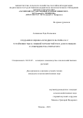 Алижанова Рада Расимовна. Создание и оценка исходного материала с устойчивостью к ложной мучнистой росе для селекции F1 -гибридов лука репчатого: дис. кандидат наук: 06.01.05 - Селекция и семеноводство. ФГБОУ ВО «Российский государственный аграрный университет - МСХА имени К.А. Тимирязева». 2019. 103 с.