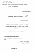 Михайленко, Ксения Харитоновна. Создание и оценка исходного материала в процессе селекции на количество и качество белка в зерне кукурузы: дис. кандидат сельскохозяйственных наук: 06.01.05 - Селекция и семеноводство. Кишинев. 1983. 199 с.