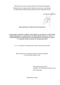 Деревянникова Марина Владимировна. Создание и оценка нового исходного материала житняка гребневидного (Agropyron pectiniforme Roem. et Shult) с повышенной семенной и кормовой продуктивностью в условиях Центрального Предкавказья: дис. кандидат наук: 00.00.00 - Другие cпециальности. ФГБОУ ВО «Кубанский государственный аграрный университет имени И.Т. Трубилина». 2024. 224 с.