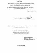 Биленко, Юрий Иванович. Создание и оценка селекционного материала гороха в условиях Южного Урала: дис. кандидат сельскохозяйственных наук: 06.01.05 - Селекция и семеноводство. Челябинск. 2006. 173 с.