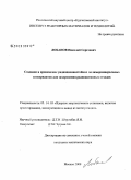 Лобанов, Николай Сергеевич. Создание и применение радиационностойких полимерминеральных консервантов для захоронения радиоактивных отходов: дис. кандидат технических наук: 05.14.03 - Ядерные энергетические установки, включая проектирование, эксплуатацию и вывод из эксплуатации. Москва. 2008. 198 с.