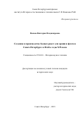 Попова Виктория Владимировна. Создание и производство боевых ракет для армии и флота в Санкт-Петербурге в 20-60-е годы XIX века: дис. кандидат наук: 07.00.10 - История науки и техники. ФГБОУ ВО «Российский государственный педагогический университет им. А.И. Герцена». 2019. 165 с.