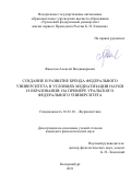 Фаюстов Алексей Владимирович. Создание и развитие бренда федерального университета в условиях медиатизации науки и образования: на примере Уральского федерального университета: дис. кандидат наук: 10.01.10 - Журналистика. ФГБОУ ВО «Воронежский государственный университет». 2021. 225 с.