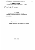 Седаков, Сергей Юрьевич. Создание и развитие контрактов в доклассическом римском праве: дис. кандидат юридических наук: 12.00.01 - Теория и история права и государства; история учений о праве и государстве. Москва. 1996. 169 с.