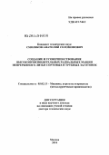 Смоляков, Анатолий Соломонович. Создание и усовершенствование высокопроизводительных радиальных машин непрерывного литья сортовых и трубных заготовок: дис. доктор технических наук: 05.02.13 - Машины, агрегаты и процессы (по отраслям). Москва. 2010. 70 с.