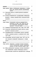 Кареев, Сергей Михайлович. Создание и внедрение адаптивной системы автоматической стабилизации температуры полосы при прокатке прецизионных сплавов: дис. кандидат технических наук: 05.13.07 - Автоматизация технологических процессов и производств (в том числе по отраслям). Москва. 1984. 228 с.