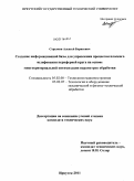 Стрелков, Алексей Борисович. Создание информационной базы для управления процессом плоского шлифования периферией круга на основе многокритериальной оптимизации параметров обработки: дис. кандидат технических наук: 05.02.08 - Технология машиностроения. Иркутск. 2011. 190 с.