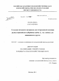 Янаева, Диана Александровна. Создание исходного материала для гетерозисной селекции редиса европейского (Raphanus sativus. L. var. sativus) для защищенного грунта: дис. кандидат сельскохозяйственных наук: 06.01.05 - Селекция и семеноводство. Москва. 2011. 148 с.