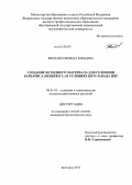 Жиленко, Вилена Юрьевна. Создание исходного материала для селекции барбариса (Berberis L.) в условиях юго-запада ЦЧР: дис. кандидат биологических наук: 06.01.05 - Селекция и семеноводство. Белгород. 2011. 205 с.