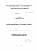 Терещенко, Галина Анатольевна. Создание исходного материала для селекции сортов подсолнечника, устойчивых к фузариозу: дис. кандидат сельскохозяйственных наук: 06.01.05 - Селекция и семеноводство. Краснодар. 2009. 138 с.